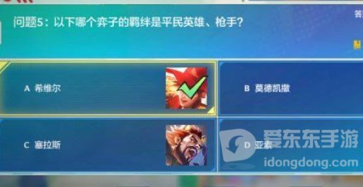 金铲铲之战理论特训第7天答案汇总 理论特训第七天过关攻略