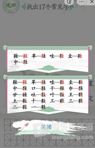汉字找茬王找字鞋怎么过 找字鞋关卡攻略一览