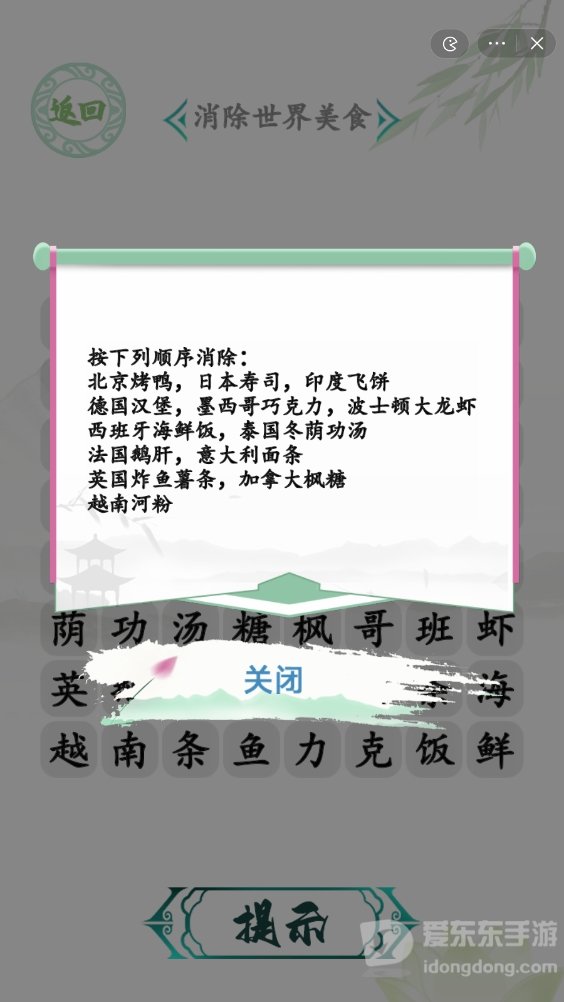 汉字找茬王消除世界美食怎么过 消除世界美食攻略大全