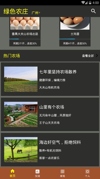 绿色农庄