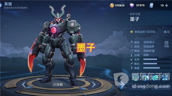 王者荣耀墨子新皮肤降魔获取方法 墨子新皮肤降魔获得攻略