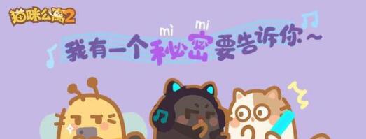 猫咪公寓2里美推理谈心怎么做 里美推理谈心完成攻略