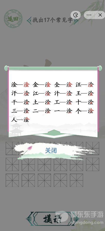 汉字找茬王找字淦攻略 淦找出17个常见字答案一览