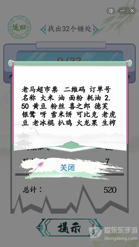 汉字找茬王年货购物单怎么玩 年货购物单找出32个错处答案分享