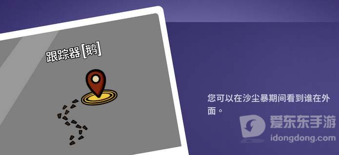 鹅鸭杀跟踪器是什么 鹅鸭杀跟踪器技能玩法介绍