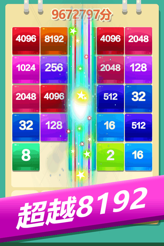 2048方块大乱斗