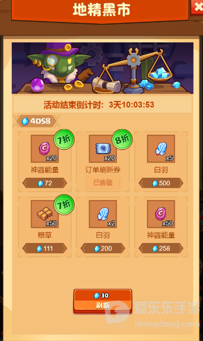 疯狂骑士团地精黑市玩法介绍 地精黑市玩法攻略