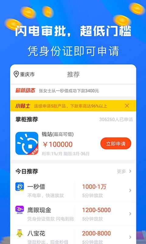 天天分期app