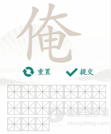 汉字找茬王找字俺怎么过 找字俺通关攻略分享
