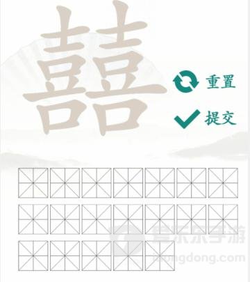 汉字找茬王囍字找出19个怎么过 找字囍通关攻略分享