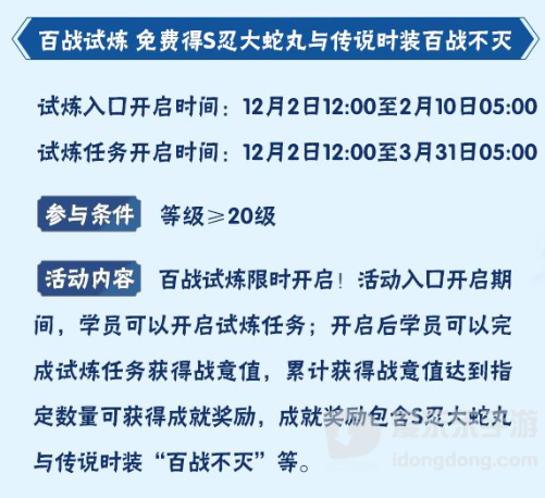 火影忍者手游大蛇丸百战不灭怎么获得 大蛇丸百战不灭获取方法介绍