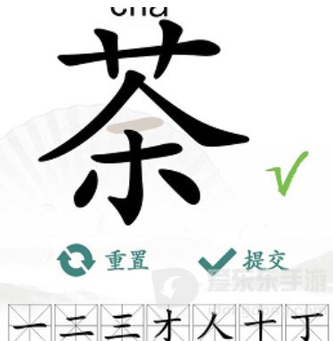 汉字找茬王找字荼玩法 荼找出14个常见字答案大全