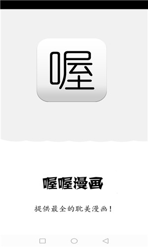 喔喔漫画app