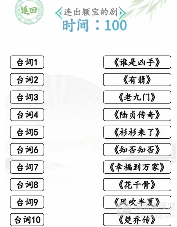 汉字找茬王闻声猜剧怎么过 闻声猜剧通关攻略分享