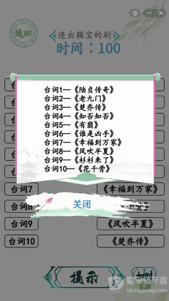 汉字找茬王闻声猜剧怎么过 闻声猜剧通关攻略分享
