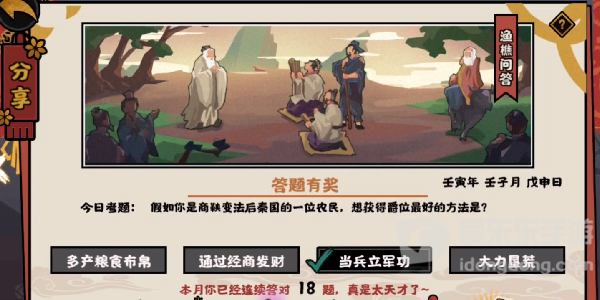 无悔华夏渔樵问答12.21答案是什么 渔樵问答12.21答案介绍