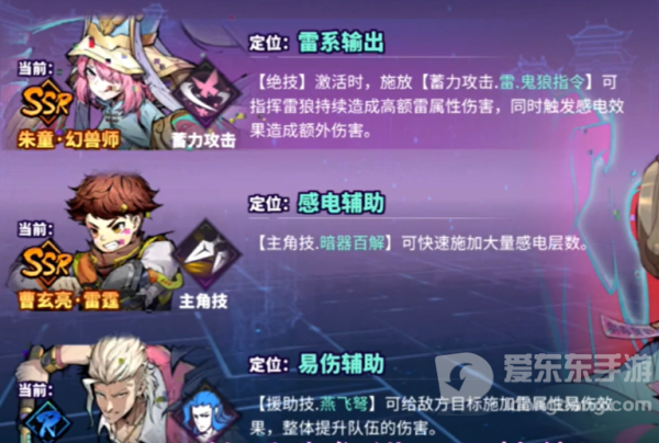 镇魂街天生为王雷队阵容如何搭配 雷队最强阵容搭配推荐