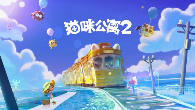 猫咪公寓2采购售卖怎么玩 采购售卖玩法规则详情介绍
