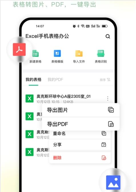 Excel手机电子表格编辑