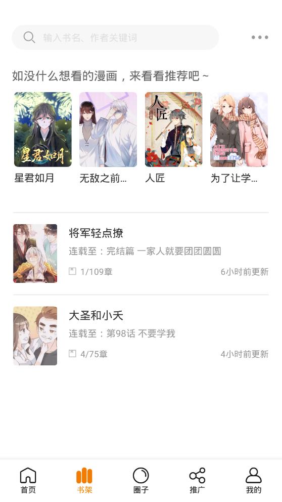 快找漫画软件免费