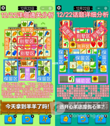 羊了个羊12.22通关攻略 12月22日每日一关过关技巧分享
