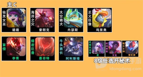 云顶之弈s8璐璐主c阵容怎么搭配 最新璐璐主c阵容搭配推荐