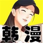 韩漫漫中文版