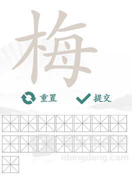 汉字找茬王梅找出15个字通关攻略 梅找出15个字答案分享