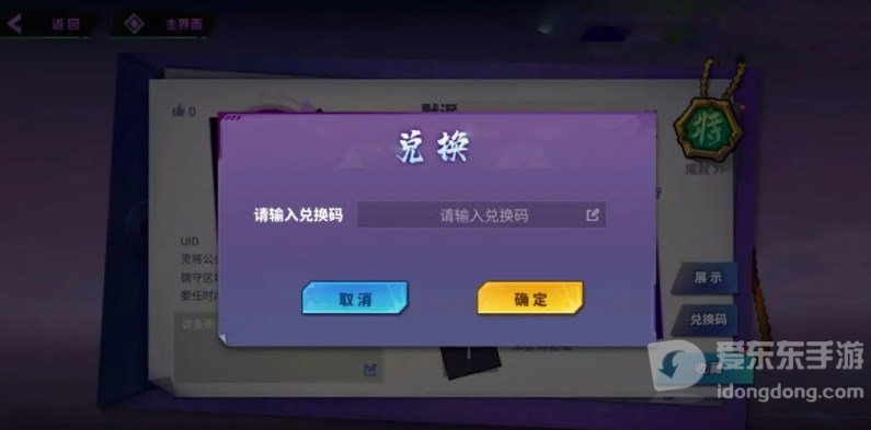 镇魂街天生为王兑换码无法使用怎么办 兑换码不能用解决办法