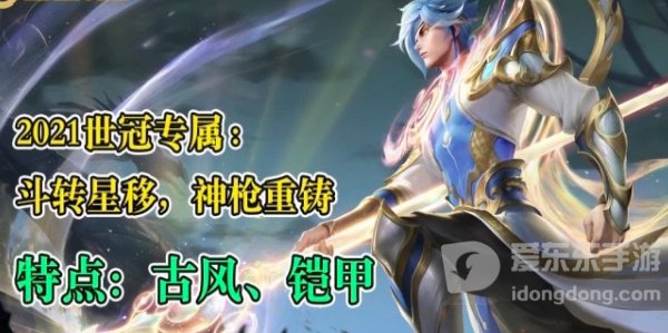 王者荣耀世冠皮肤有几个 所有世冠皮肤介绍