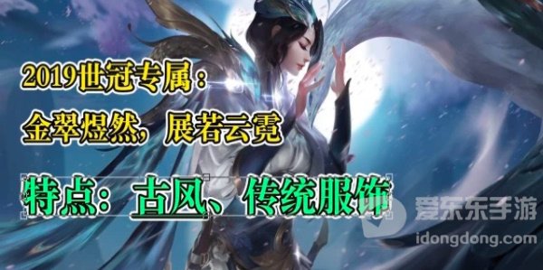 王者荣耀世冠皮肤有几个 所有世冠皮肤介绍