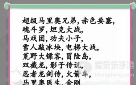 汉字找茬王小霸王消一消消除小游戏答案分享