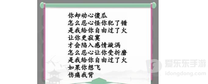 汉字找茬王过火摇起来怎么玩 连出正确歌曲通关答案