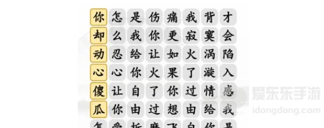 汉字找茬王过火摇起来怎么玩 连出正确歌曲通关答案