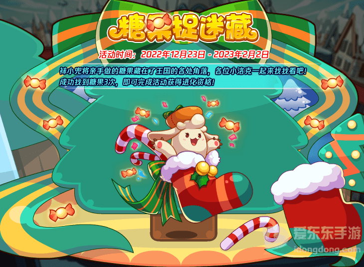 洛克王国糖果捉迷藏活动怎么玩 糖果捉迷藏活动玩法攻略