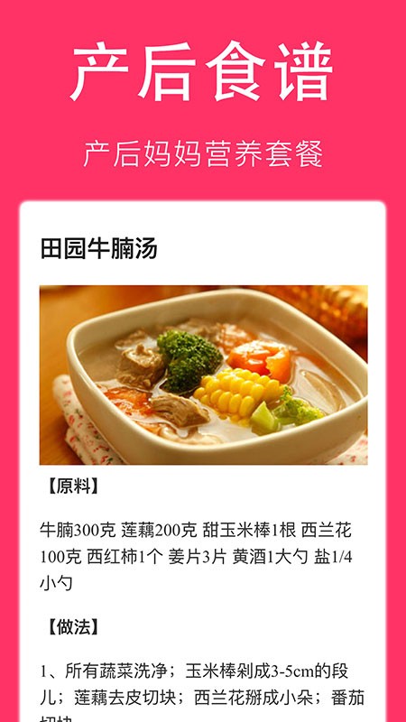 孕妇食谱大全