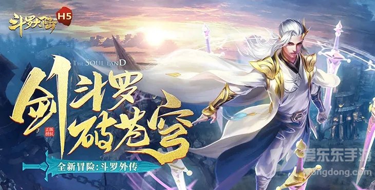 斗罗大陆h5琉璃重振第一关怎么过 琉璃重振活动第一关过关攻略分享