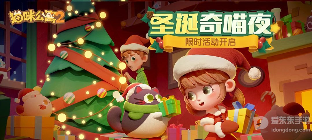 猫咪公寓2圣诞节抽卡建议分享