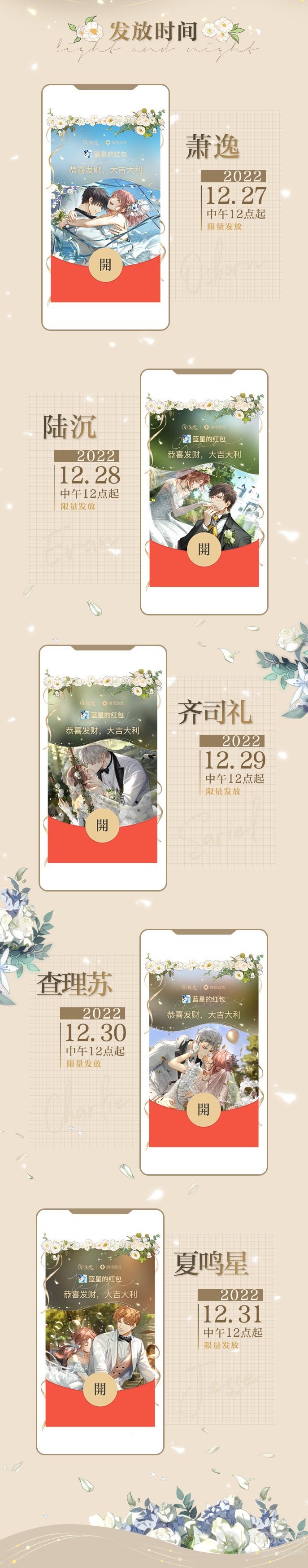 微信光与夜之恋红包封面如何领取 光与夜之恋微信红包封面领取方法分享
