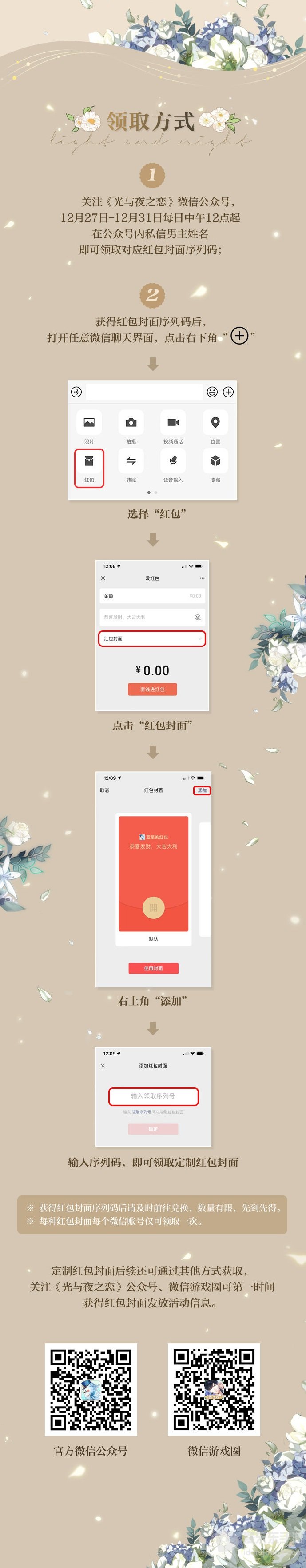 微信光与夜之恋红包封面如何领取 光与夜之恋微信红包封面领取方法分享