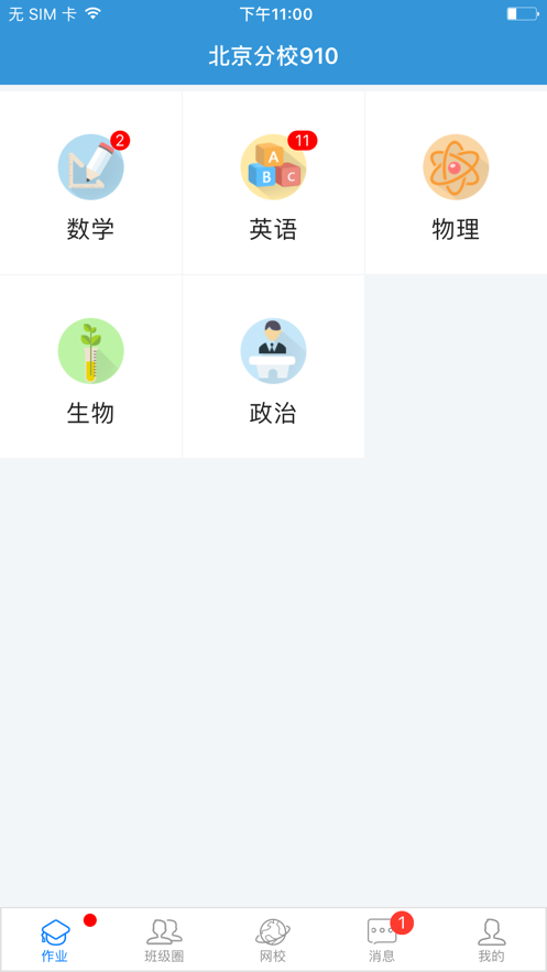 爱学app