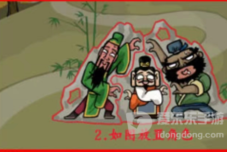 汉字找茬王三国躲猫猫2通关攻略 让三个人隐藏起来怎么玩