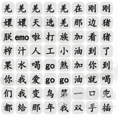 汉字找茬王找出最近的梗怎么过 最近的梗通关攻略分享