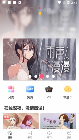 乐可漫画app