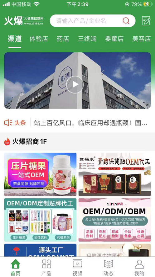 火爆大健康网