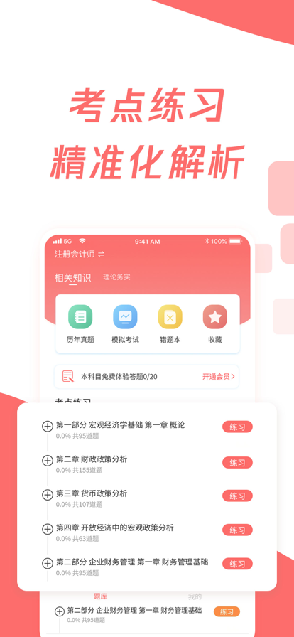 cpa注冊會計題庫