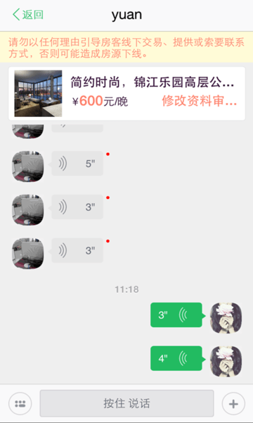 蚂蚁房东助手