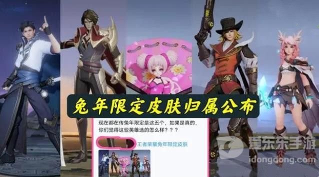 王者荣耀2023年兔年限定皮肤介绍 5款兔年年限皮肤提前知