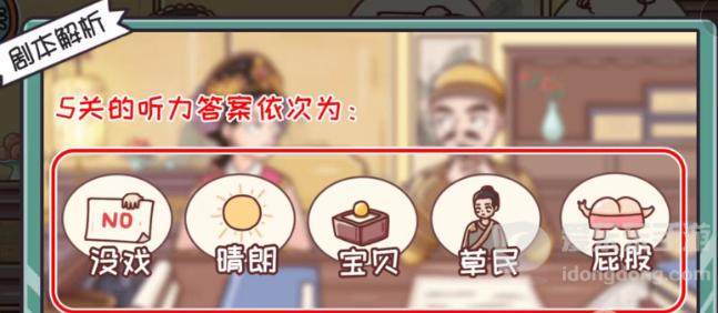 翻转吧剧情环环考四郎通关攻略 翻转吧剧情环环考四郎过关技巧