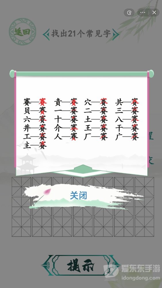 汉字找茬王找字赛玩法 赛找出21个常见字答案分享